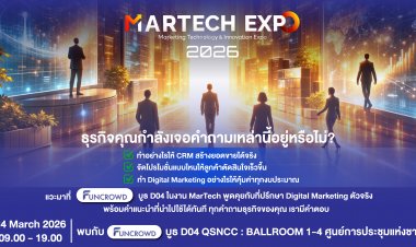 Funcrowd ร่วมงาน MARTECH EXPO 2026 ชูแพลตฟอร์ม CRM &amp; Automation Marketing ช่วยธุรกิจ