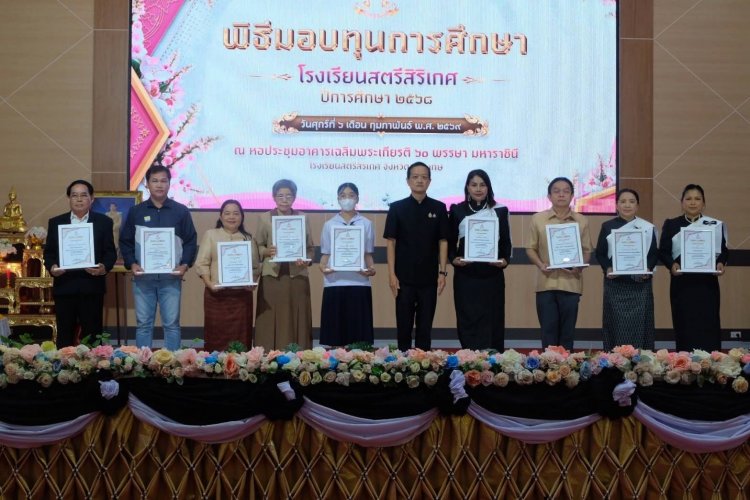 ผู้ว่าฯ ศรีสะเกษ มอบทุนการศึกษาโรงเรียนสตรีสิริเกศ หนุนเยาวชนเรียนดี–ประพฤติดี สร้างอนาคตการศึกษา