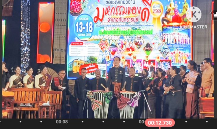 ศรีสะเกษจัดยิ่งใหญ่งาน "แสดงผลิตภัณฑ์ชุมชน พืชผลทางการเกษตร"เชื่อมโยงท่องเที่ยวกันทรารมย์