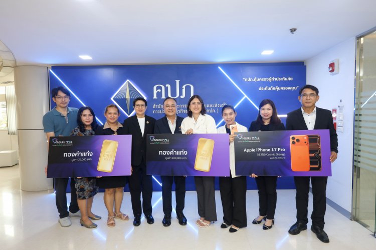 คปภ.มอบรางวัลแก่ผู้โชคดีจากโครงการ “Insure Mall Thailand 2025”