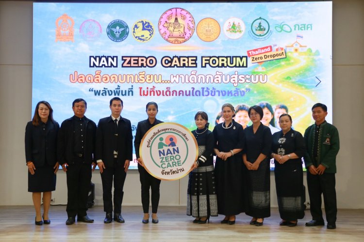 น่าน เปิดเวที "NAN ZERO CARE FORUM" เดินหน้าปลดล็อกบทเรียน ดึงเด็กหลุดระบบการศึกษากลับเข้าสู่ห้องเรียน