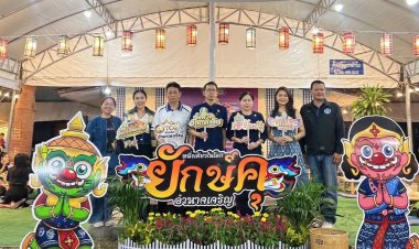 อำนาจเจริญสืบสานวัฒนธรรมท้องถิ่น จัดงานประเพณีแห่ยักษ์คุ อำเภอชานุมาน ประจำปี 2569