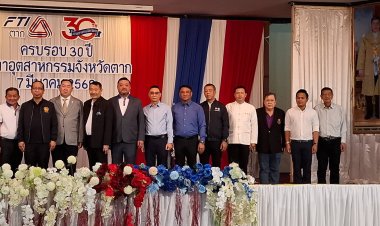 ทุกภาคส่วนแห่ร่วมงานวันสถาปนาสภาอุตสาหกรรมจังหวัดตาก- FTI -TAK ครบรอบ 30 ปี.