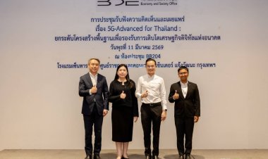 BDE เปิดเวทีรับฟังความคิดเห็น “5G-Advanced for Thailand” ยกระดับโครงสร้างพื้นฐานดิจิทัล หนุนเศรษฐกิจดิจิทัลไทยสู่อนาคต