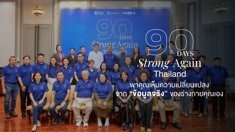 ทีมแพทย์เฉพาะทางจากกรุงเทพเปิดตัว "ศูนย์ป้องกัน-ฟื้นฟูหลอดเลือด-สมดุลฮอร์โมน"ยกระดับการดูแลสุขภาพคนอีสาน