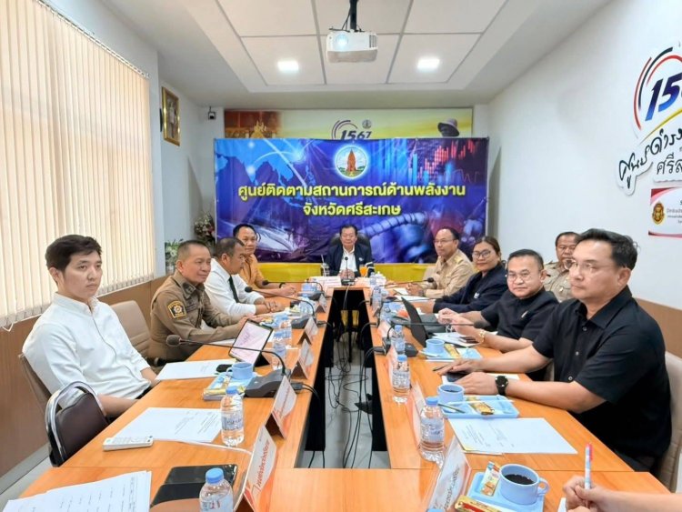 ศรีสะเกษเข้ม! ตั้งวอร์รูมพลังงาน ติดตามสถานการณ์น้ำมันใกล้ชิด ยืนยันมีเพียงพอ ไม่กระทบประชาชน
