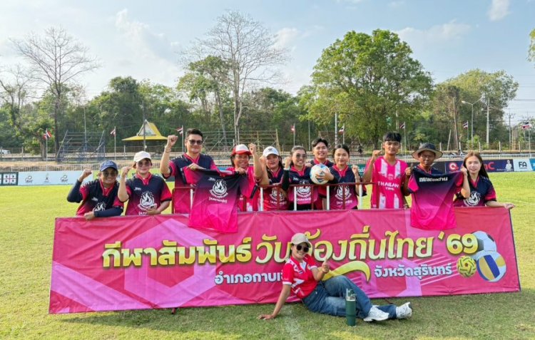ตอบแทนสังคม "ส.สมานกรุ๊ป"ส่งต่อแรงใจมอบเสื้อกีฬาสร้างสามัคคี อบต.ด่าน จ.สุรินทร์