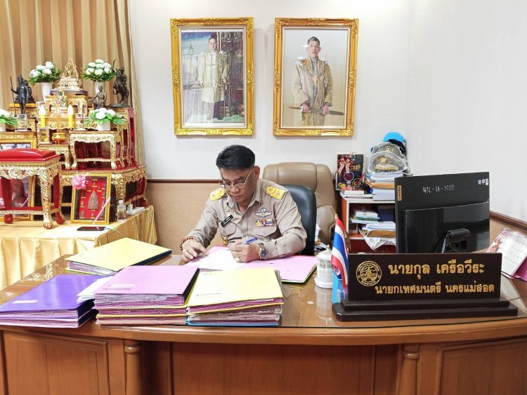 "นายกเบิ้ม" ชี้แจงผลพวงเรื่องน้ำมันแพงส่งผลกระทบหลายโครงการของเทศบาลนครแม่สอด