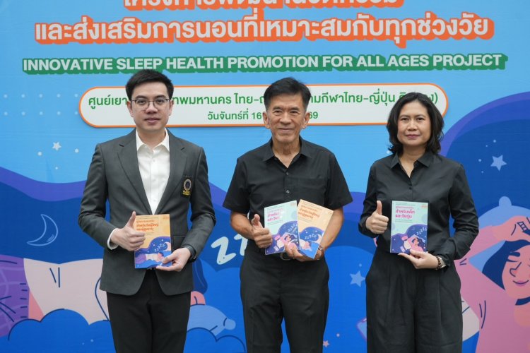 สสส. ผนึกภาคีเครือข่ายเดินหน้าโครงการ Sleeping Hygiene for All Ages ยกระดับสุขภาวะการนอนที่เหมาะสมสำหรับคนทุกช่วงวัย