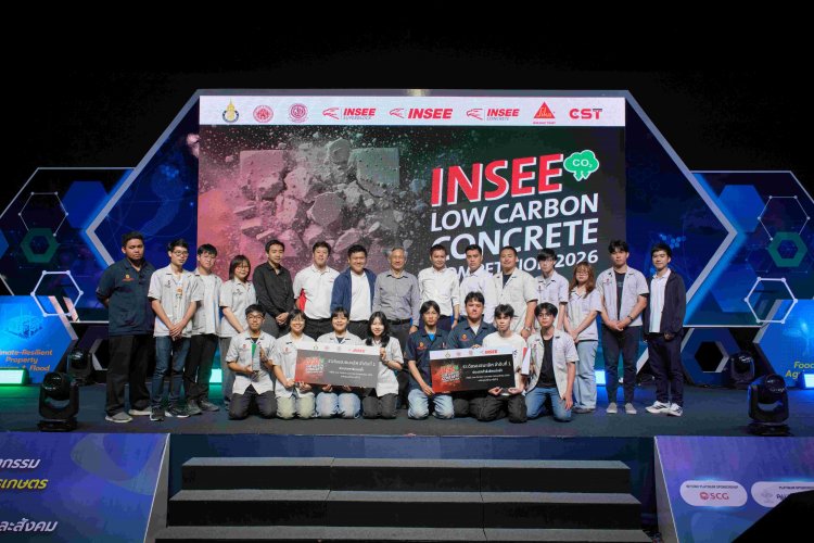 ปูนซีเมนต์นครหลวง จัดแข่งขัน “INSEE Low Carbon Concrete Competition 2026”สร้างทักษะวิศวกรรุ่นใหม่ สู่อนาคตการก่อสร้างคาร์บอนต่ำ