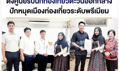 พัทยาเดินเกมรุก! ผนึกไทย–อาหรับ ตั้งศูนย์รับนักท่องเที่ยวตะวันออกกลาง ปักหมุดเมืองท่องเที่ยวระดับพรีเมีย