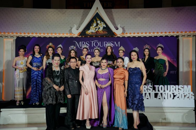 “Mrs.Tourism Thailand 2026” เปิดรับสมัครสาวงาม “ตัวแม่ยุคใหม่”พร้อมขับเคลื่อนวัฒนธรรมไทย ไปสร้างชื่อบนเวทีนางงามโลก
