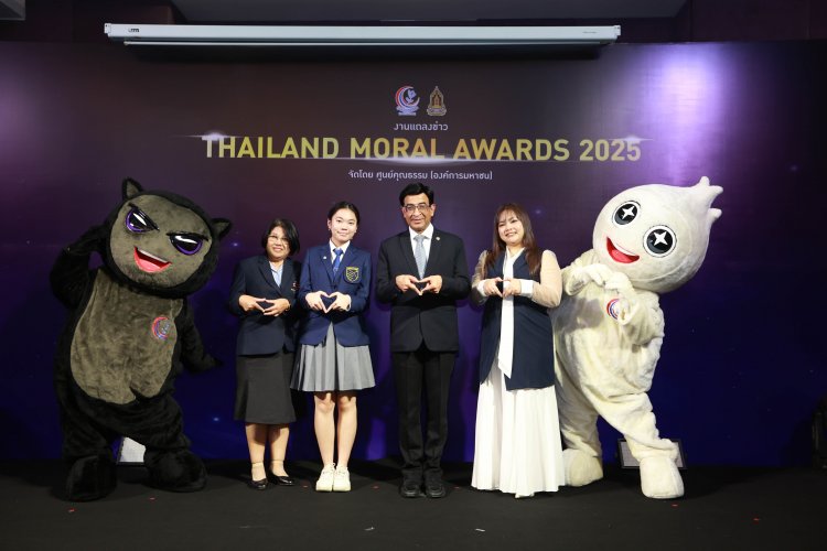ศูนย์คุณธรรม ขยายผลต้นแบบความดี "THAILAND MORAL AWARDS 2025"จุดประกายเมืองไทยสู่สังคมคุณธรรมอย่างยั่งยืน