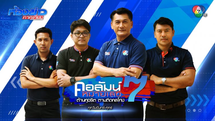 ช่อง 7HD ดึงลูกหม้อเก่าคืนรัง "สมโภชน์" จัดทีมรุก ขยายเวลาเพิ่ม-เติมความเข้ม