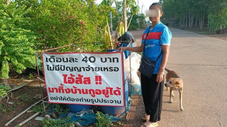 สุดทน! สาวกบินทร์ฯ ฉุนขาด ติดป้ายประจาน "40 บาทไม่มีปัญญาจ่ายเหรอ" หลังเพื่อนบ้านตีเนียนแอบทิ้งขยะใส่ถังหน้าบ้าน