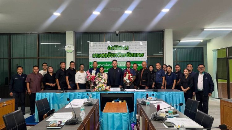 ศรีสะเกษเดินหน้าขับเคลื่อนการทำงานให้มีประสิทธิภาพ"เพื่อเกษตรกรได้รับประโยชน์สูงสุด"