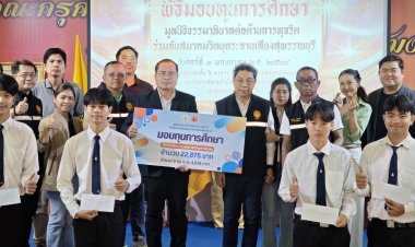 "ดร.ณัฎฐ์" สานฝันคนเก่ง มอบทุนมทร.สุวรรณภูมิ สร้างอนาคตชาติ เติมหลักธรรมาภิบาล