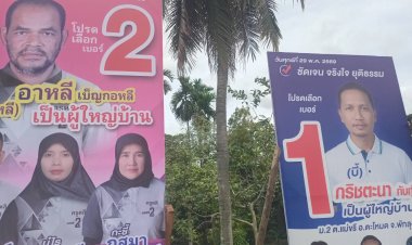 เลือกตั้ง “ผู้ใหญ่บ้าน” พัทลุงเดือด “4 ทีม” เปิดศึกชิงชัยระอุครั้งประวัติศาสตร์รอบหลายสิบปี