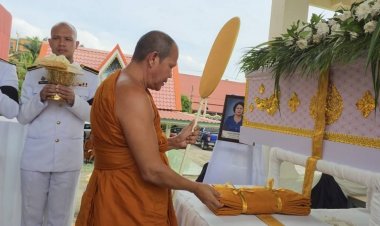 ปราจีนฯอาลัยพิธีพระราชทานเพลิงศพคุณแม่ "สำเริง ปิติพร" มารดาผู้สร้างตำนานสมุนไพรอภัยภูเบศร
