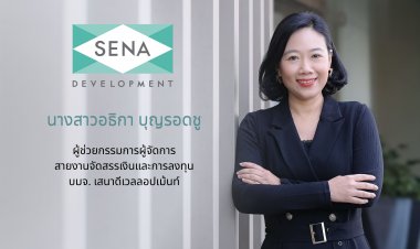เสนา ลุย New S-Curve เชื่อตลาดอสังหาฯ ยังมีดีมานด์ Q1/69 รายได้ 1,282 ล้านบาท กำไรขั้นต้นเพิ่มขึ้น 2% YOY ตุน Backlog 9.1 พันล้านบาท ชู “LivNex” ช่วยคนมีบ้านได้จริง