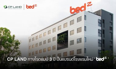 CP LAND กางโรดแมป 3 ปี ปั้นแบรนด์โรงแรมใหม่ ‘bedZ’