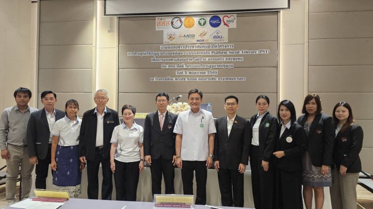 สสส.ผนึกพันธมิตร เปิดตัว “PST AI” พลิกโฉมดูแลผู้ป่วยกลุ่มเปราะบาง เชื่อม 4 แพลตฟอร์ม ลดความเหลื่อมล้ำ