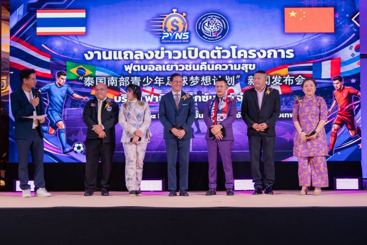 เปิดฟุตบอลเยาวชนสานฝัน 4 จังหวัดชายแดนใต้คัดไปฝึกทักษะลูกหนังต่างแดน
