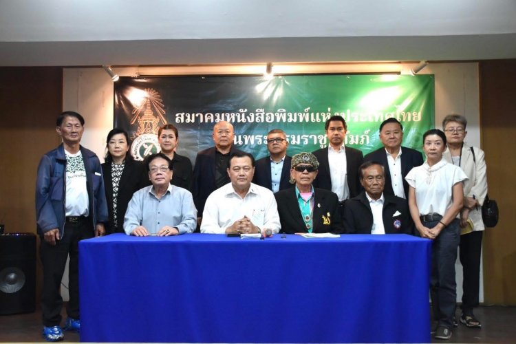 ไร้คู่แข่ง “อนันต์ นิลมานนท์” นั่งนายกสมาคมหนังสือพิมพ์แห่งประเทศไทยฯ คนใหม่