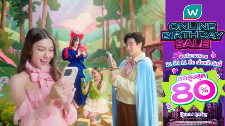 วัตสันออนไลน์ฉลองแคมเปญใหญ่แห่งปี “11th Online B-Day Sale” มหกรรมชอปมาราธอนสุดคุ้ม 11 วัน 11 คืน