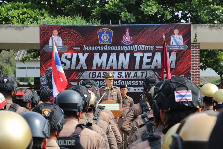 ตำรวจโคราชฝึกอบรมชุดปฎิบัการ "Six Man Team" เสริมศักยภาพตำรวจรับมือสถานการณ์พิเศษ