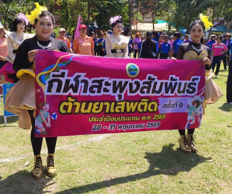 อบต.สะพุง เปิดการแข่งขันกีฬาสะพุงสัมพันธ์ ร่วมกันต้านยาเสพติดสนองนโยบายรัฐบาล