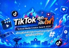 TikTok ลุกเป็นไฟ! “School Media Creator Award 2026”น้อง ๆ รุ่นใหม่สนใจเข้าร่วม ชิงทุนพัฒนาการศึกษารวมกว่า 1 แสนบาท