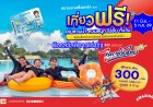 สยามอะเมซิ่งพาร์ค ชวนเที่ยวฟรี!ผู้ถือบัตร “สวัสดิการแห่งรัฐ”  และ ผู้ได้รับสิทธิ์ “ไทยช่วยไทยพลัส”