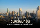 เสียววาบ! แดดมาราธอน แฉชนวนเหตุ "แกนโลกเอียง" ทำป่วนทั้งระบบ