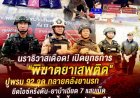 นราธิวาสเดือด! เปิดยุทธการ "พิฆาตยาเสพติด" ปูพรม 92 จุด ทลายคลังยานรก ยึดไอซ์ครึ่งตั่น-ยาบ้าเฉียด 7 แสนเม็ด เด็ดปีกท่อน้ำเลี้ยงกลุ่มป่วนใต้