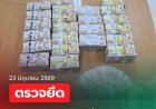 กรมศุลกากร ตรวจยึดธนบัตรไทย มูลค่ารวมกว่า 23 ล้านบาท  ซุกซ่อนในกล่องสินค้าปลาเส้นและมันฝรั่ง พยายามลักลอบนำออกนอกราชอาณาจักร