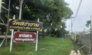 ปราจีนฯ ร่วมใจถวายน้ำสรงพระศพ ‘เจ้าฟ้าพัชรกิติยาภาฯ’ ณ วัดสง่างาม