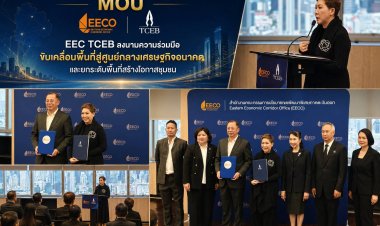 ทีเส็บ ใช้ไมซ์เร่งการลงทุนขับเคลื่อนพื้นที่ EEC สู่ศูนย์กลางเศรษฐกิจอนาคต และยกระดับพื้นที่สร้างโอกาสชุมชน