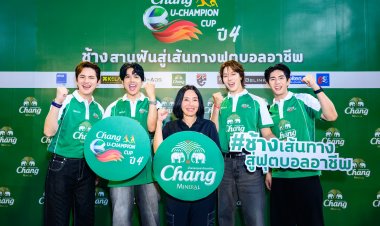 ยกขบวนแก๊งเพื่อนซี้คอบอล “นิกกี้ - ซี – นานิ - เต๋า” ส่งแรงเชียร์นักเตะรุ่นใหม่ ฟาดแข้งรอบตัดสิน "ช้าง ยู-แชมเปี้ยน คัพ ปี 4