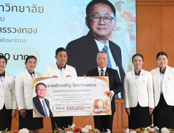 มูลนิธิปิลันธน์โอวาทมอบ 5 แสนหนุนวงโยธวาทิตโรงเรียนราชสีมาวิทยาลัยลุยประกวดดนตรีระดับโลก