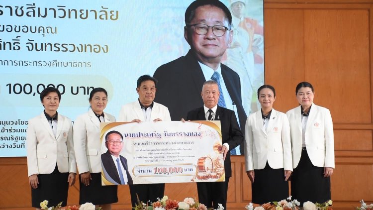 มูลนิธิปิลันธน์โอวาทมอบ 5 แสนหนุนวงโยธวาทิตโรงเรียนราชสีมาวิทยาลัยลุยประกวดดนตรีระดับโลก
