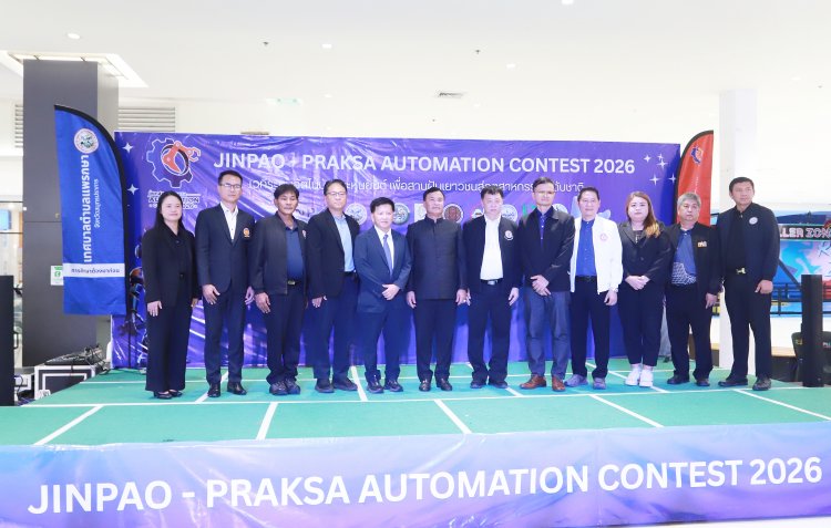 เปิดตัวแล้ว! JINPAO - PRAKSA AUTOMATION CONTEST 2026 เวทีประชันฝีมือหุ่นยนต์ชิงเงินรางวัลกว่า 7 แสนบาท