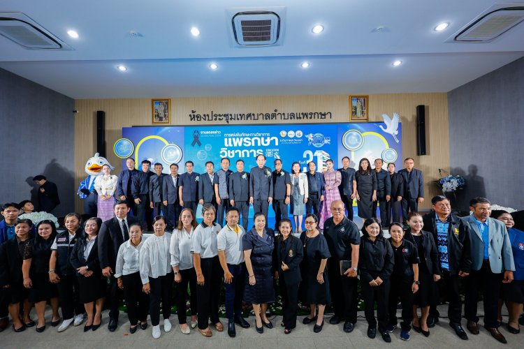 “แพรกษา” ก้าวสู่ศูนย์กลางการศึกษาและกีฬาแห่งภาคตะวันออก เตรียมจัดอย่างยิ่งใหญ่ “แพรกษาวิชาการ” ครั้งที่ 31 รองรับ 9 จังหวัดภาคตะวันออก