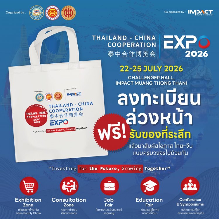 ปักหมุดเลย Thailand - China Cooperation Expo 2026 22 – 25 ก.ค. Challenger Hall, IMPACT เมืองทองธานี