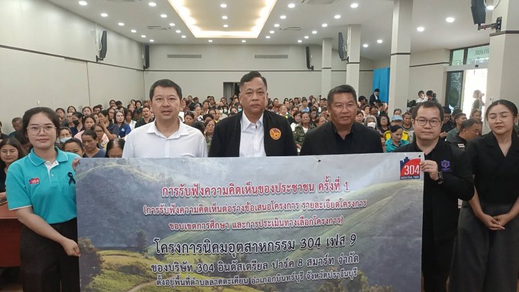 เปิดฉากสมรภูมิสิ่งแวดล้อม! ประชาชน “ลาดตะเคียน” ผวาศึกนิคมฯ เฟส 9 หวั่นปราจีนบุรีกลายเป็น “ถังขยะอุตสาหกรรม”