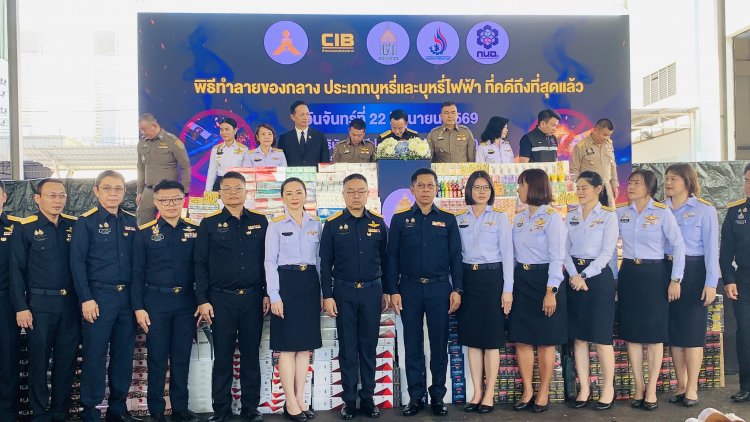 ศุลกากรผนึกกำลังทุกภาคส่วน ทุบวงจรบุหรี่เถื่อน - บุหรี่ไฟฟ้า  ทำลายของกลางกว่า 95 ล้านชิ้น มูลค่ารวม 676 ล้านบาท