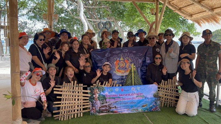 ไทยออยล์ ผนึกกำลังสื่อมวลชน จัดกิจกรรม "Green Media Green Mission" พลิกโฉมการสื่อสาร พร้อมภารกิจอนุรักษ์ทะเลไทย