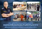 คปภ. ลงพื้นที่ให้ความช่วยเหลือด้านประกันภัย เหตุรถยนต์เฉี่ยวชนคณะพระภิกษุจังหวัดมุกดาหาร