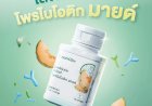 นิวทริไลท์ “โพรไบโอติก มายด์” ทางเลือกของการใส่ใจตัวเองสู่ไลฟ์สไตล์ที่ลงตัว