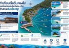 คมนาคมลุยปั้น ‘ท่าเรือตันหยงโป’ พลิกโฉมสตูลดันประตูอันดามันเชื่อมหลีเป๊ะ–ลังกาวี